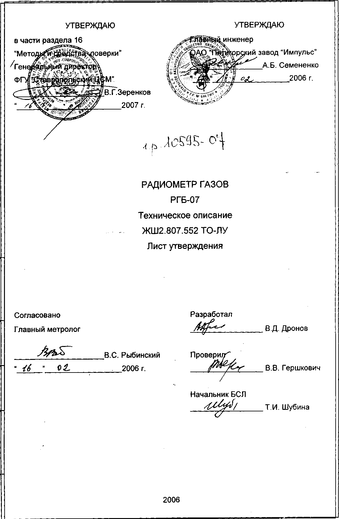 Методика поверки. РАДИОМЕТР ГАЗОВ РГБ-07 . ОЕИ Аналитика