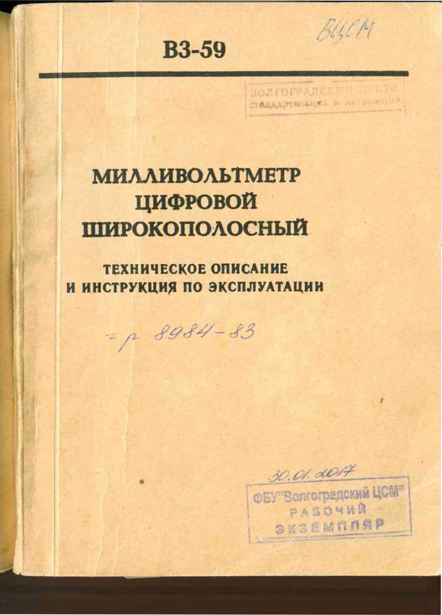 Методика поверки. МИЛЛИВОЛЬТМЕТР ЦИФРОВОЙ ШИРОКОПОЛОСНЫЙ. ОЕИ Аналитика