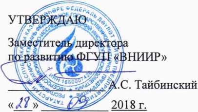 Методика поверки. Государственная система обеспечения единства измерений СИСТЕМА ИЗМЕРЕНИЙ КОЛИЧЕСТВА НЕФТЕПРОДУКТОВ № 1245. ОЕИ Аналитика