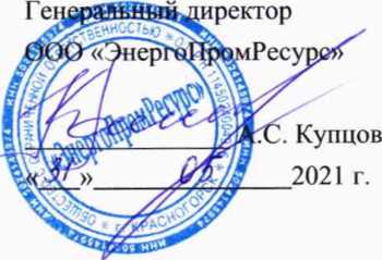 Методика поверки. ГСИ. Система автоматизированная информационно-измерительная коммерческого учета электроэнергии (АНИС КУЭ) Марченковская ВЭС АО «ВетроОГК». ОЕИ Аналитика