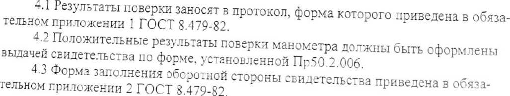 Методика поверки. МАНОМЕТРЫ ГРУЗОПОРШНЕВЫЕ серии 2000 фирмы «GE Sensing», США . ОЕИ Аналитика
