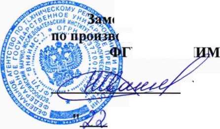 Методика поверки. Анализаторы комбинированные модели M400/(G)2(X)H, M420/(G)2(X)H. ОЕИ Аналитика