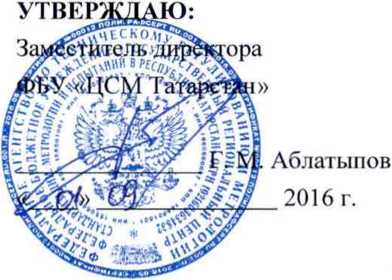 Методика поверки. Система автоматизированная информационно-измерительная коммерческого учета электроэнергии ОАО «Сетевая компания» ПЭС Зеленодольского РЭС 1. ОЕИ Аналитика