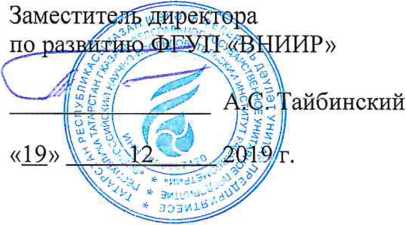 Методика поверки. ГСОЕИ. СИСТЕМА ИЗМЕРЕНИЙ КОЛИЧЕСТВА И ПОКАЗАТЕЛЕЙ КАЧЕСТВА НЕФТЕПРОДУКТОВ ПЕРЕДВИЖНАЯ КАРКАСНОГО ТИПА № 6/586/5 Методика поверки. ОЕИ Аналитика