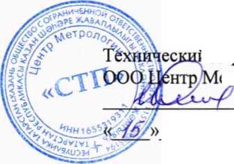 Методика поверки. Государственная система обеспечения единства измерений Система измерительная объемного расхода и объема природного газа поз. ГРП-1 ПАО «Нижнекамскнефтехим». ОЕИ Аналитика