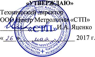 Методика поверки. Государственная система обеспечения единства измерений Система измерений количества и показателей качества нефти ЦПС Новопортовского НГКМ МЕТОДИКА ПОВЕРКИ. ОЕИ Аналитика