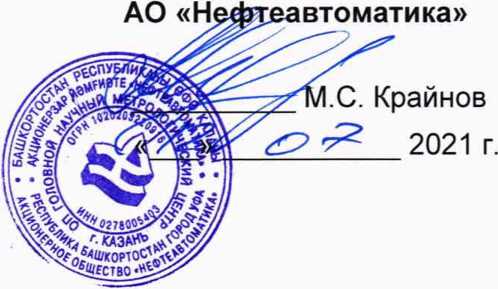 Методика поверки. ГСИ.Система измерений количества и показателей качества нефти № 720 ПСП «Невель» ООО «Транснефть - Балтика». ОЕИ Аналитика