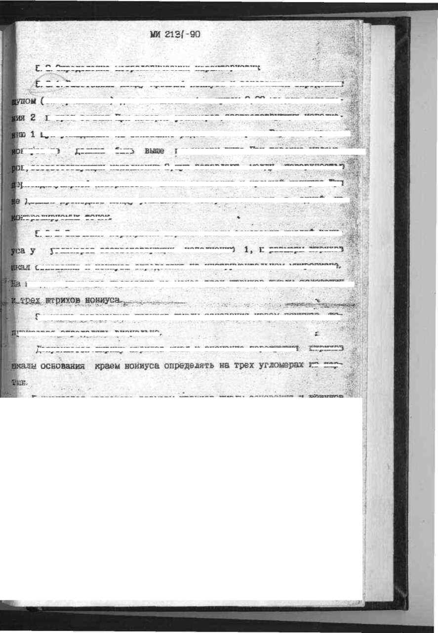 Методика поверки. МИ 1799-87. ОЕИ Аналитика
