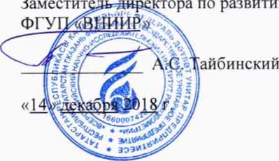 Методика поверки. Государственная система обеспечения единства измерений Система измерений количества и показателей качества нефтепродукта для погрузки в резервуары (танки) речных наливных судов Волжского причала ПАО «Саратовский НПЗ» (СИКНП Б). ОЕИ Аналитика