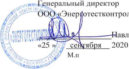 Методика поверки. ГСИ. Система автоматизированная информационно-измерительная коммерческого учета электроэнергии (АИИС КУЭ) ООО