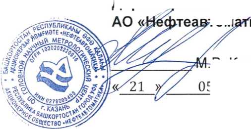Методика поверки. ГСИ Счетчики-расходомеры массовые Micro Motion модели ,,CMF400 ,, с измерительным преобразователем 2700. ОЕИ Аналитика