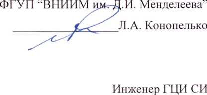 Методика поверки. Рабочий эталон 1-го разряда-комплекс динамический газосмесительный ДГК-НВ. ОЕИ Аналитика