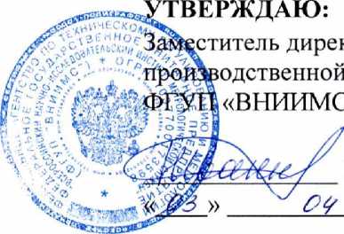 Методика поверки. Система автоматизированная информационно-измерительная коммерческого учета электроэнергии (АИИС КУЭ) ООО «Мордовская энергетическая компания». ОЕИ Аналитика