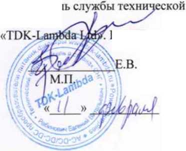 Методика поверки. Источники питания постоянного тока программируемые серии Z+. ОЕИ Аналитика