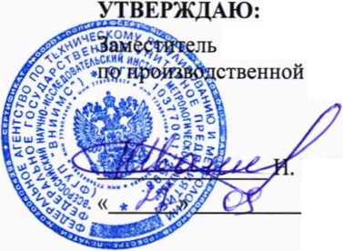 Методика поверки. Система автоматизированная информационно-измерительная коммерческого учета электроэнергии (АИИС КУЭ) тяговой подстанции