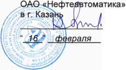 Методика поверки. ГСИ. Система измерений количества и показателей качества нефти № 96 Омской ЛПДС. ОЕИ Аналитика