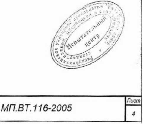 Методика поверки. Преобразователи измерительные ПИ-001. ОЕИ Аналитика