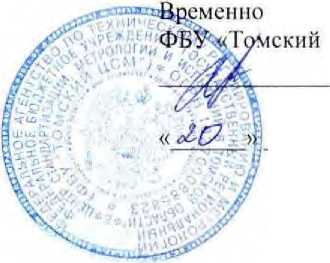 Методика поверки. ГСИ. Система измерительно-управляютая технологическим процессом нагрева заготовок в нагревательной печи № 1 стана 250-1 пр сортопрокатного цеха АО «ЕВРАЗ ЗСМК». ОЕИ Аналитика
