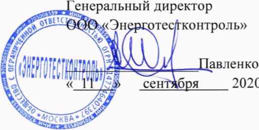 Методика поверки. ГСИ. Система автоматизированная информационно-измерительная коммерческого учета электрической энергии ООО
