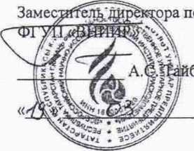 Методика поверки. ГСИ. Установки измерительные мобильные УЗМ. ОЕИ Аналитика
