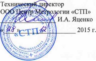 Методика поверки. ГСИ.Система измерений количества и параметров свободного нефтяного газа на запальную горелку ФНД ЦППН УПНГ ООО «Башнефть-Полюс». ОЕИ Аналитика