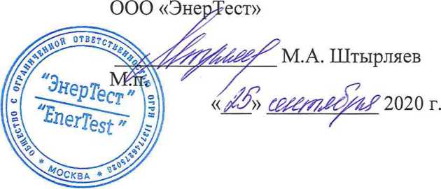 Методика поверки. ГСИ Система автоматизированная информационно-измерительная коммерческого учета электроэнергии АИИС КУЭ ЕНЭС ПС 220 кВ Заводоуковск. ОЕИ Аналитика