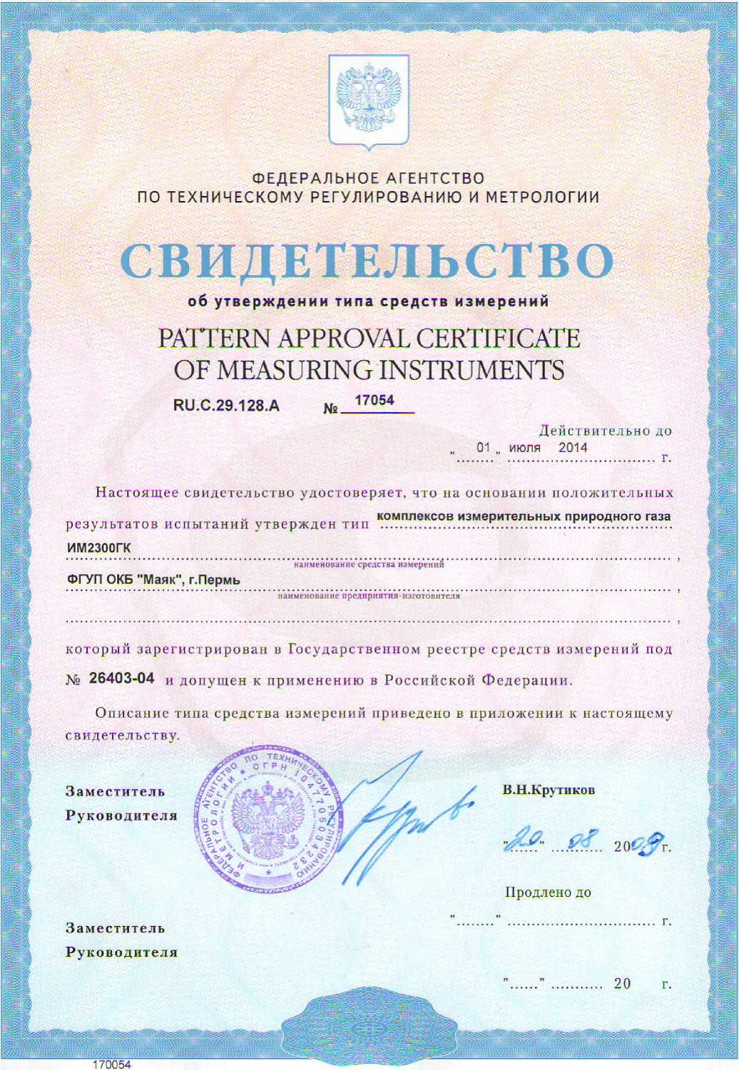 Руководство по эксплуатации. Комплексы измерительные природного газа ИМ2300ГК. ОЕИ Аналитика