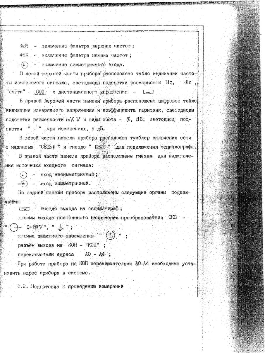 Руководство по эксплуатации. ИЗМЕРИТЕЛЬ НЕЛИНЕЙНЫХ ИСКАЖЕНИЙ С6-12 ЧАСТЬ 1 Техническое описание и инструкция по эксплуатации. ОЕИ Аналитика