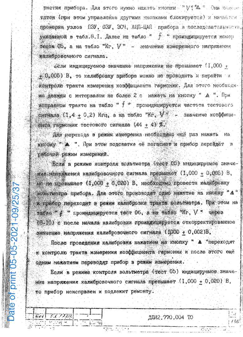 Руководство по эксплуатации. ИЗМЕРИТЕЛЬ НЕЛИНЕЙНЫХ ИСКАЖЕНИЙ С6-12 ЧАСТЬ 1 Техническое описание и инструкция по эксплуатации. ОЕИ Аналитика