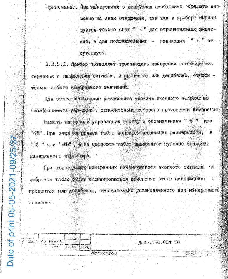 Руководство по эксплуатации. ИЗМЕРИТЕЛЬ НЕЛИНЕЙНЫХ ИСКАЖЕНИЙ С6-12 ЧАСТЬ 1 Техническое описание и инструкция по эксплуатации. ОЕИ Аналитика