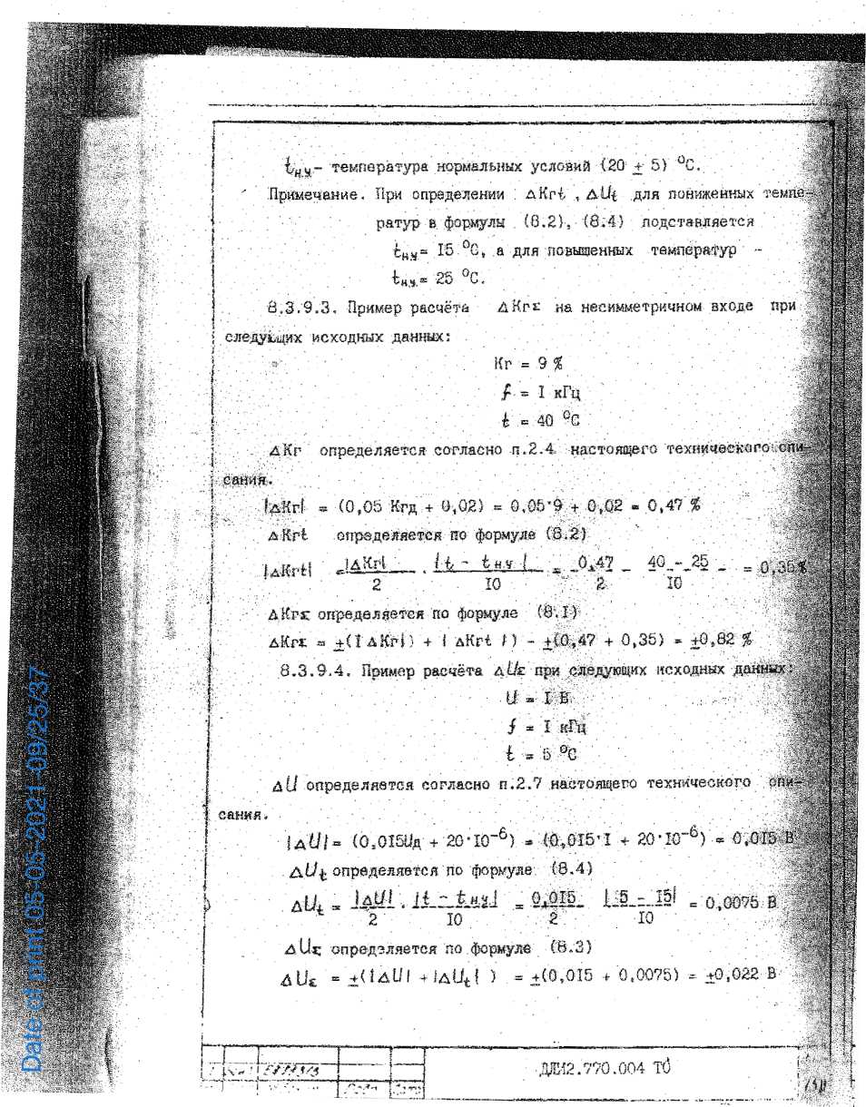 Руководство по эксплуатации. ИЗМЕРИТЕЛЬ НЕЛИНЕЙНЫХ ИСКАЖЕНИЙ С6-12 ЧАСТЬ 1 Техническое описание и инструкция по эксплуатации. ОЕИ Аналитика