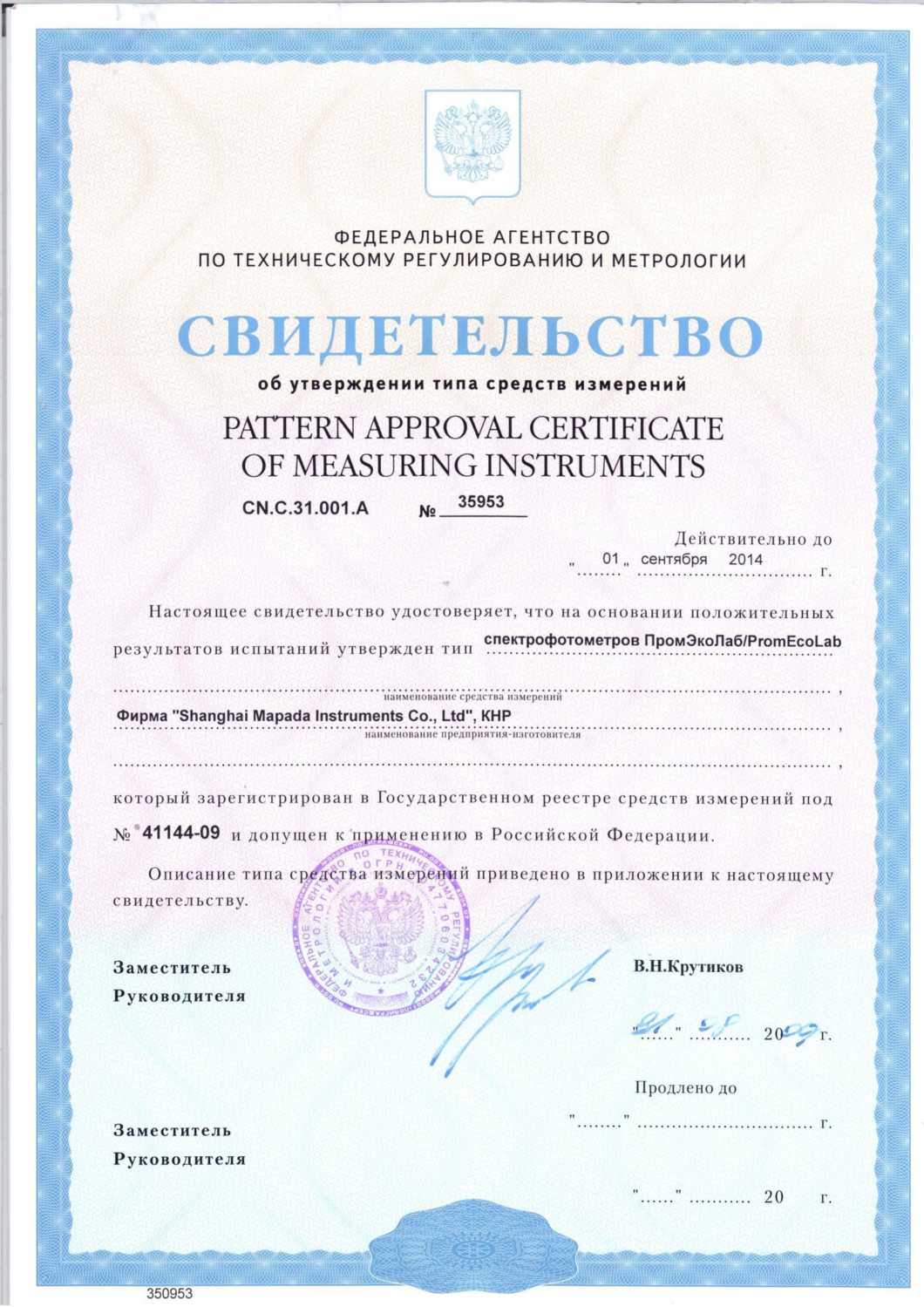 Методика поверки. СПЕКТРОФОТОМЕТР. ОЕИ Аналитика