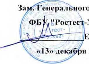 Методика поверки. ГСИ. Система автоматизированная информационно-измерительная коммерческого учета электроэнергии (АИИС КУЭ) 1ЯГОВОЙ подстанции «Тыреть» Восточно-Сибирской ЖД - филиала ОАО «Российские железные дороги» в границах Иркутской области. ОЕИ Аналитика