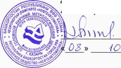 Инструкция. ГСИ. Система измерений количества и параметров нефти сырой Красноленинского НГКМ Талинского ЛУ ДНС-4 АО «РН-Няганьнефтегаз» . ОЕИ Аналитика