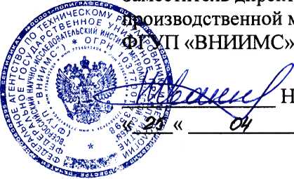 Методика поверки. Система автоматизированная информационно-измерительная коммерческого учета электроэнергии (АИИС КУЭ) ОАО «Фортум» филиал Няганская ГРЭС с Изменениями № 1, № 2. ОЕИ Аналитика