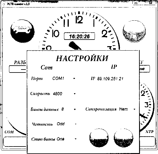 Методика поверки. Инструкция Радиосерверы точного времени РСТВ-01-01. ОЕИ Аналитика