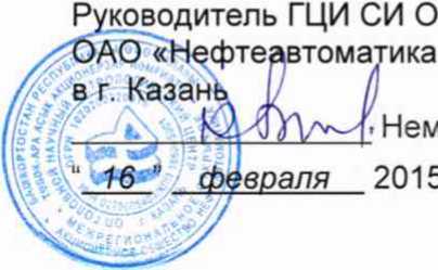 Методика поверки. ГСИ. Система измерений количества и показателей качества нефти № 13 Омской ЛПДС. ОЕИ Аналитика