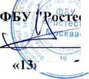 Методика поверки. ГСИ. Система автоматизированная информационно-измерительная коммерческого учета электроэнергии (АИИС КУЭ) тяговой подстанции «Любинская» Западно-Сибирской ЖД - филиала ОАО «Российские железные дороги» в границах Омской области. ОЕИ Аналитика