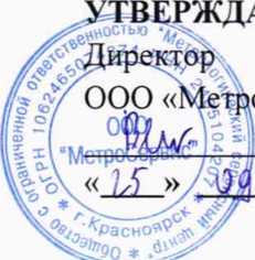 Методика поверки. ГСИ.Система автоматизированная информационно-измерительная коммерческого учета электроэнергии АО «Синэрго» для электроснабжения ООО «Уральский дизель-моторный завод». ОЕИ Аналитика