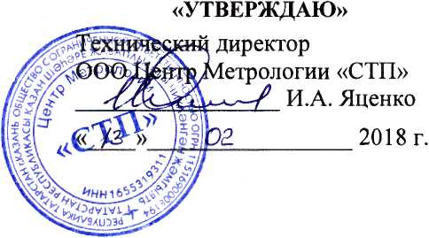 Методика поверки. Система измерительная объемного расхода и объема топливного газа цеха №04 Завода Бензинов ОАО