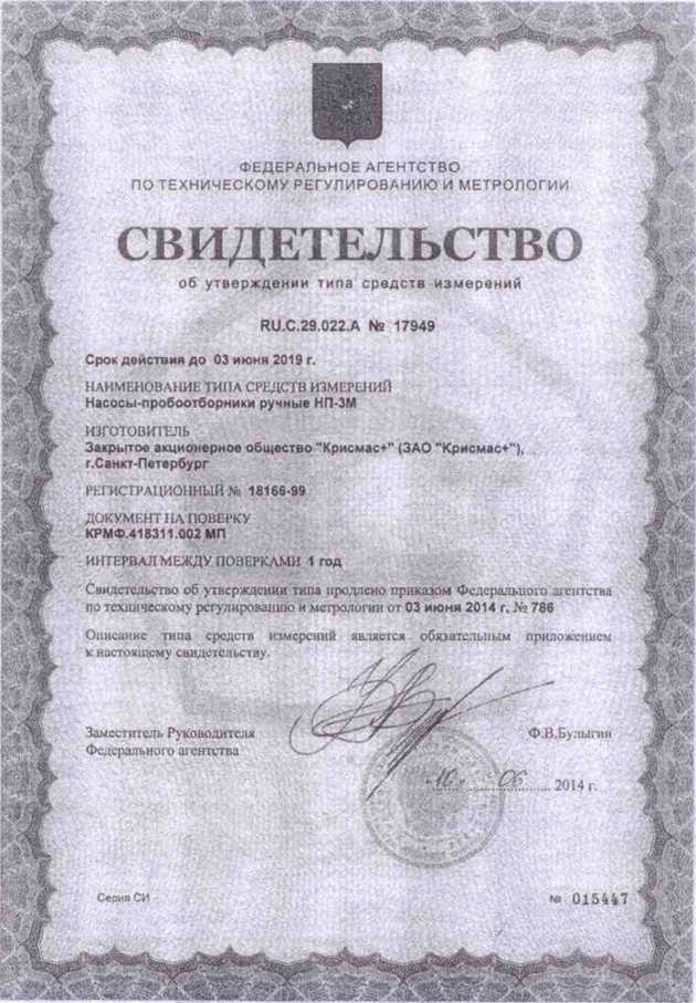 Методика поверки. Насос-пробоотборник ручной НП-3М. ОЕИ Аналитика