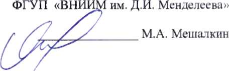 Методика поверки. ГСИ. Комплексы хроматографические «Гелий-Микро 6.0». ОЕИ Аналитика