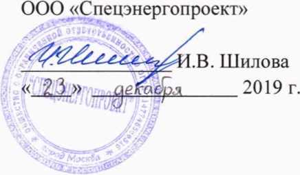 Методика поверки. Система автоматизированная информационно-измерительная коммерческого учета электроэнергии (АИИС КУЭ) ко ООО «Витекс» изменение №1. ОЕИ Аналитика