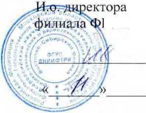 Методика поверки. Система автоматизированная информационно-измерительная коммерческого учета электроэнергии (АИИС КУЭ) ПАО «Иркутскэнерго» Ново-Зиминская ТЭЦ. ОЕИ Аналитика