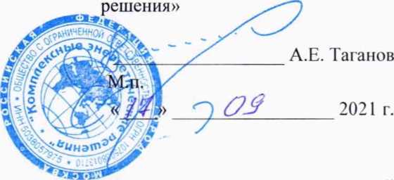Методика поверки. ГСОЕИ. Система автоматизированная информационно-измерительная коммерческого учета электроэнергии (АИИС КУЭ) Излучной ВЭС. ОЕИ Аналитика