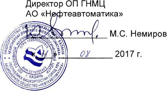 Методика поверки. Система информационно-измерительная