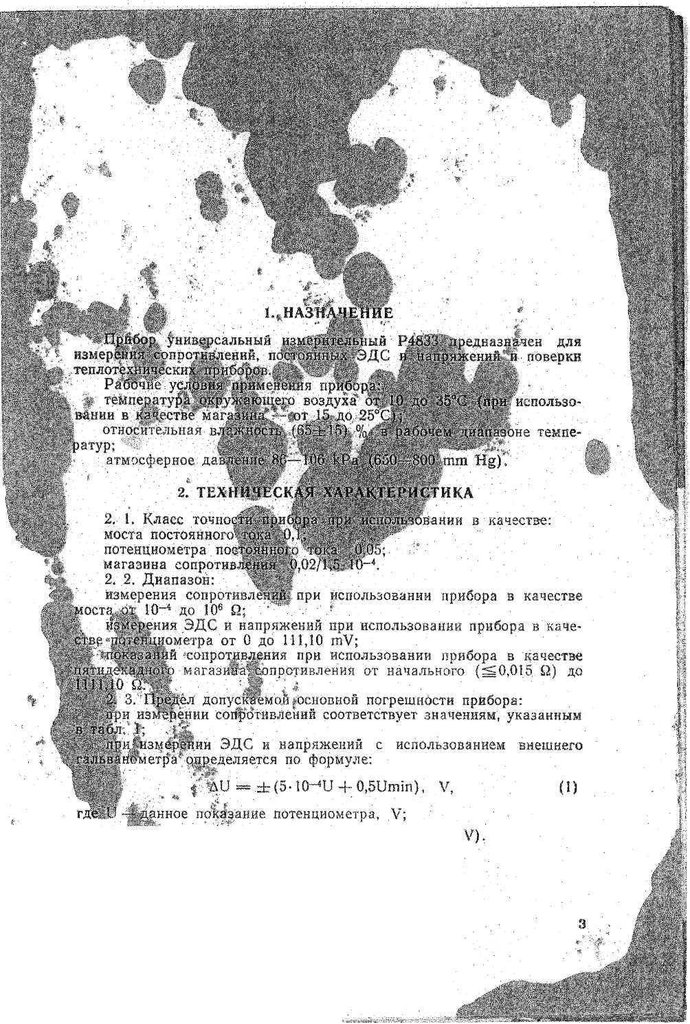 Паспорт. Прибор универсальный измерительный Р4833. ОЕИ Аналитика