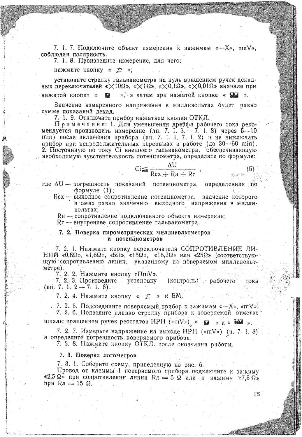 Паспорт. Прибор универсальный измерительный Р4833. ОЕИ Аналитика