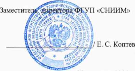 Методика поверки. Система автоматизированная информационно-измерительная коммерческого учета электроэнергии ПС 220 кВ «Приангарская» (вторая очередь). ОЕИ Аналитика