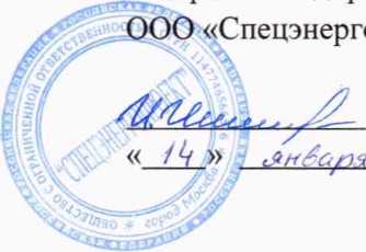 Методика поверки. Государственная система обеспечения единства измерений Система автоматизированная информационно-измерительная коммерческого учета электроэнергии (АИИС КУЭ) АО «Невинномысский Азот». ОЕИ Аналитика